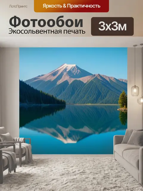 Фотообои гора, отражающаяся в спокойном озере