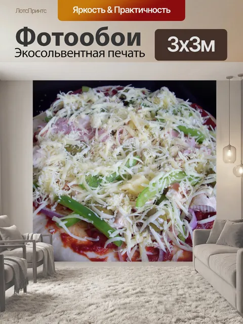 Фотообои Сырые пиццы