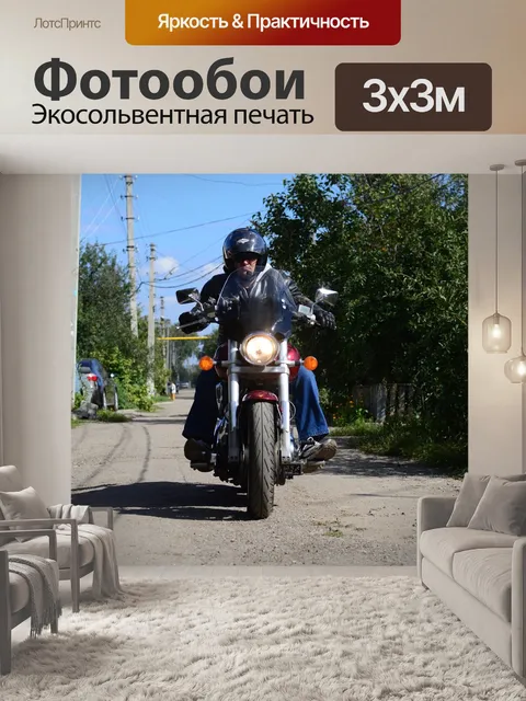 Фотообои Мотоциклист