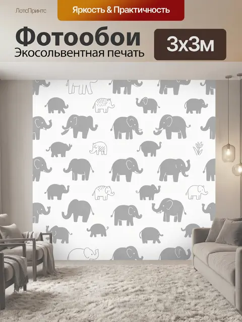 Фотообои Серые слоны в пастельном паттерне