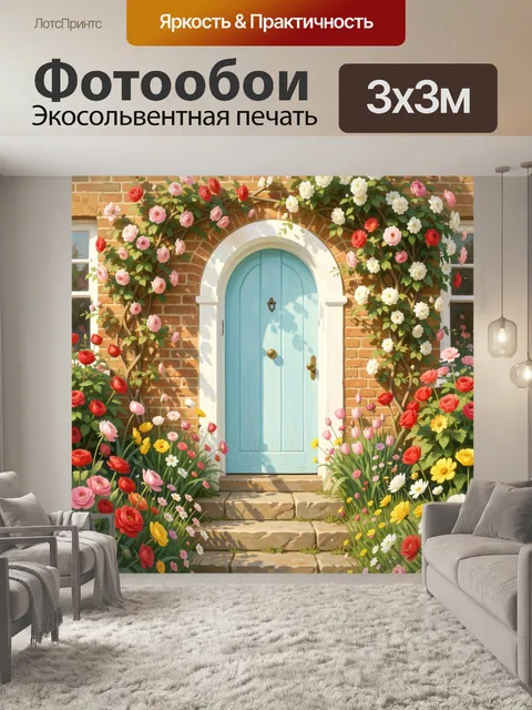 Фотообои Лазурный вход в саду
