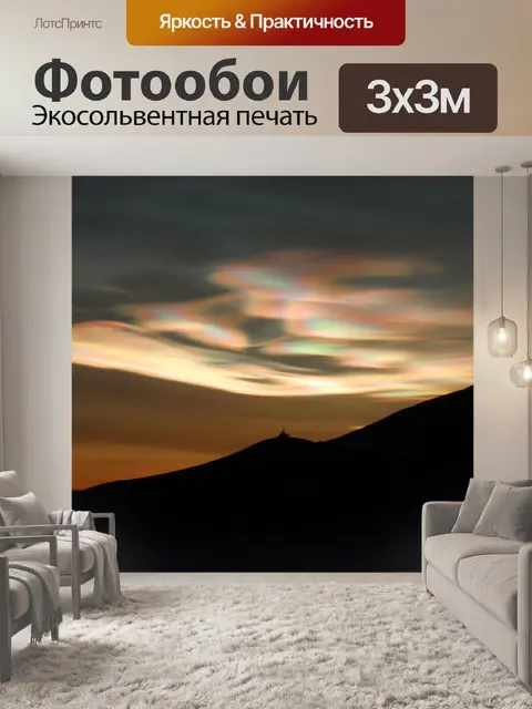 Фотообои Перламутровые облака