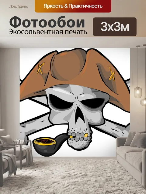 Фотообои Пират