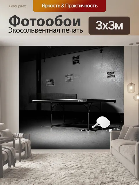 Фотообои сцена, где ракетка для настольного тенниса падает на пол в старом спортзале, освещенном тусклым светом