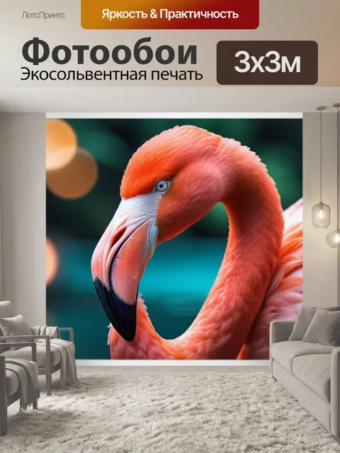 Фотообои с фламинго