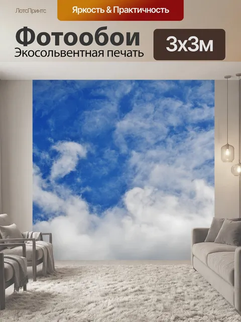 Фотообои Облака