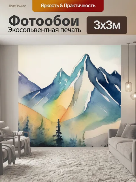 Фотообои горы свет