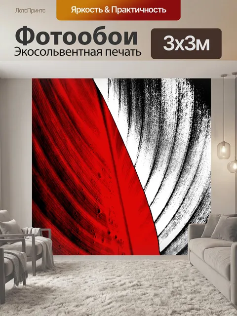 Фотообои Белый, Красный и Черный 005