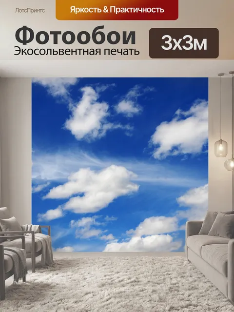 Фотообои Голубое небо белые облака