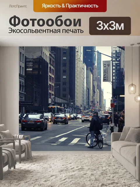 Фотообои Нью йорк