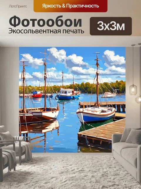 Фотообои паттерн, которые иллюстрируют залив с лодками, плывущими по отражающей поверхности воды на фоне крытых…
