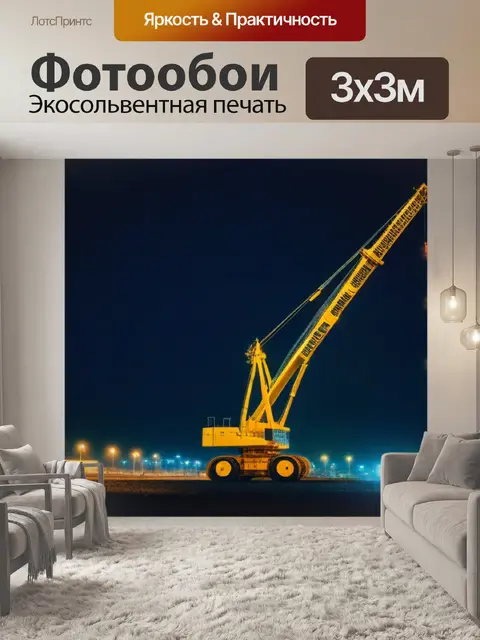 Фотообои кран в ночное время с огнями