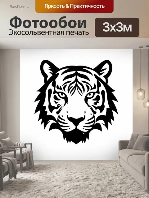 Фотообои Графичный тигр в анфас