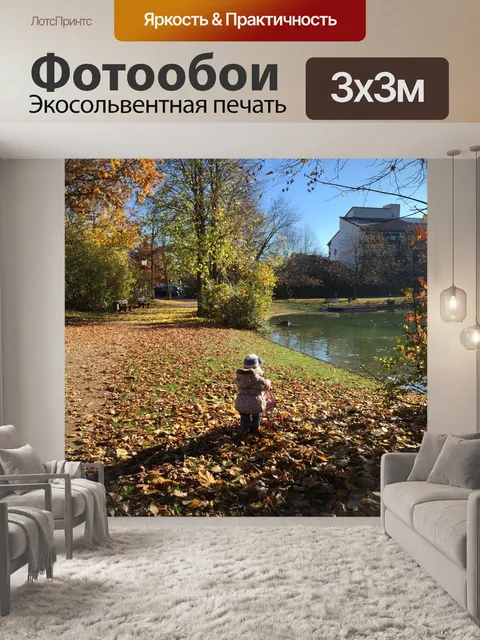 Фотообои Падение