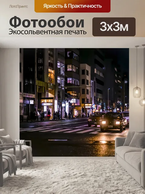 Фотообои Киото