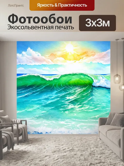 Фотообои море в стиле декоративная акварель, создающие эффект теплого летнего дня с бирюзовыми волнами и солнцем
