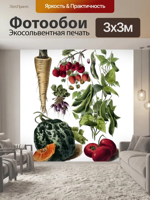 Фотообои Винтажные овощи художественный принт