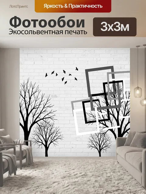 Фотообои Черно-белый лес на кирпичной стене