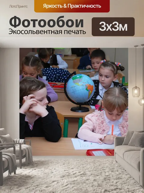 Фотообои Школа