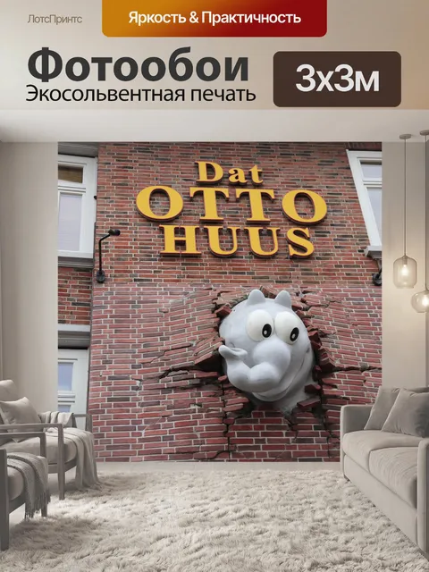 Фотообои Дом
