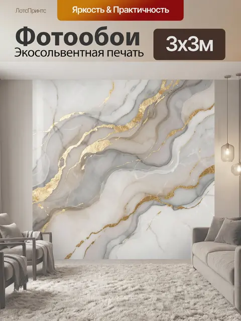 Фотообои Абстрактный мрамор с золотом
