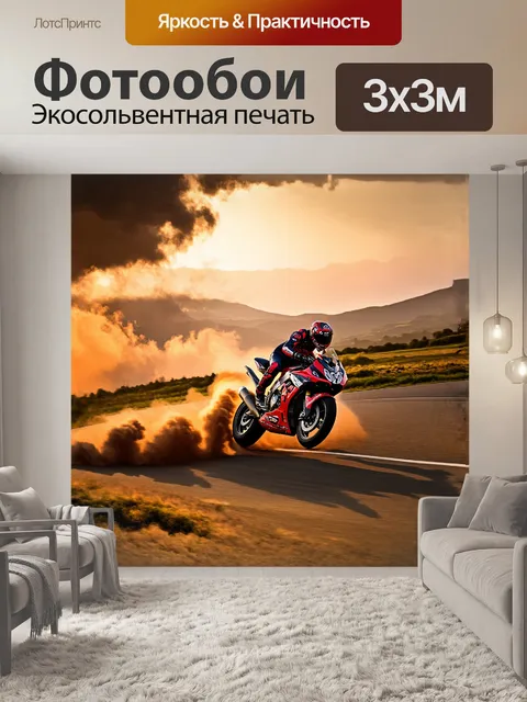 Фотообои мотоциклист, несущийся по извивающейся трассе, выбрасывает облака пыли при каждом толчке колеса