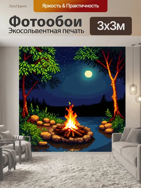Фотообои природа в стиле пиксель-арт, ночная рыбалка у яркого костра