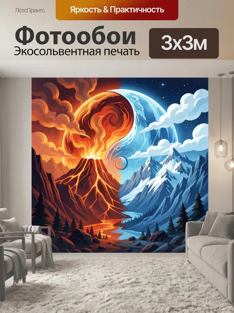 Фотообои Огненная и ледяная стихии