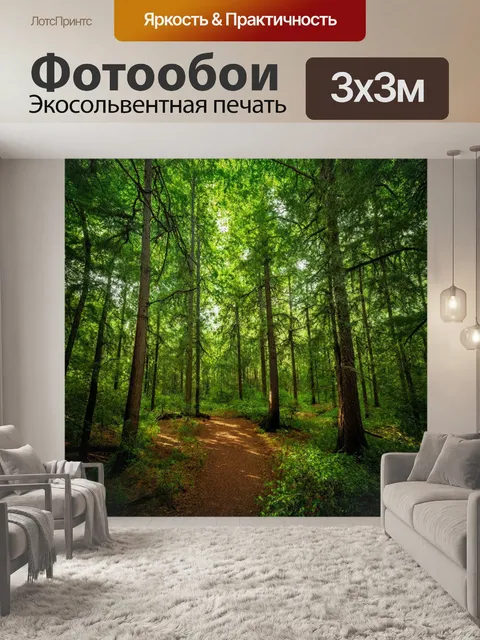Фотообои крепкие могучие деревья, искрящиеся просторы