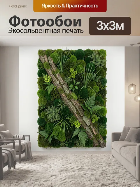 Фотообои Вертикальная композиция из мха и папоротников