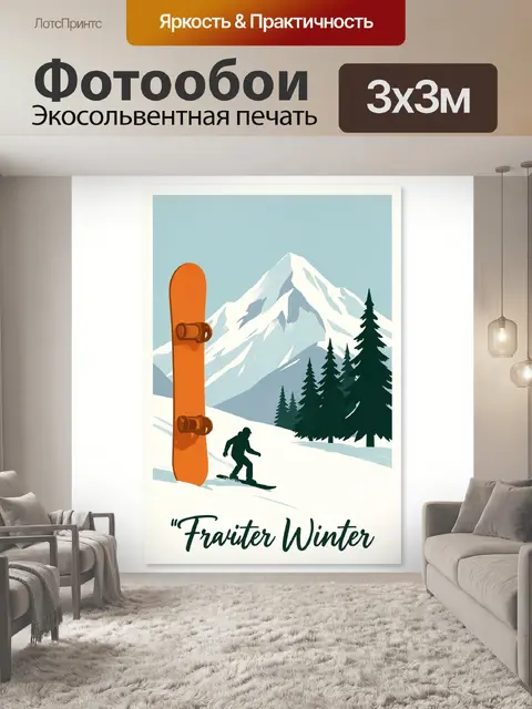 Фотообои Сноубордист у заснеженной вершины