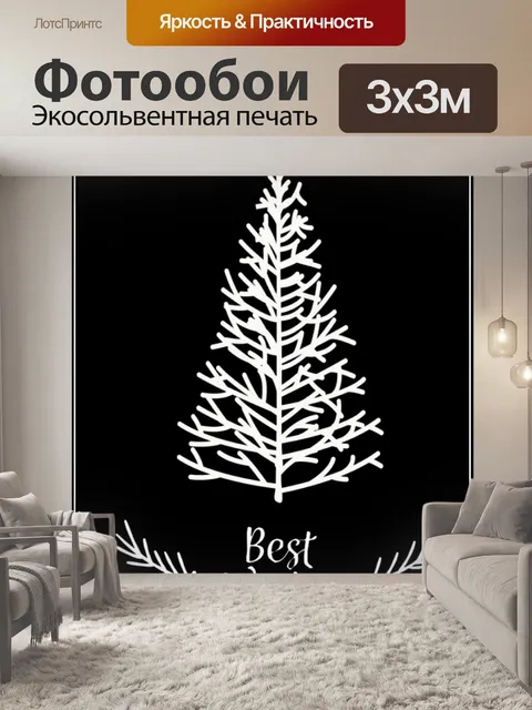 Фотообои Рождественское поздравление