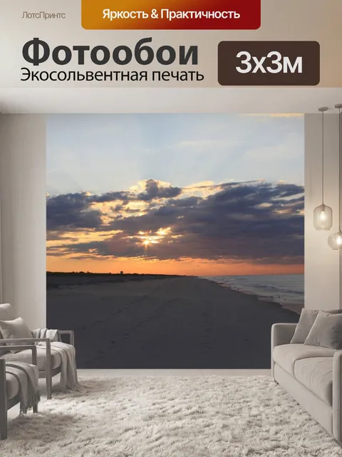 Фотообои Пляж на рассвете
