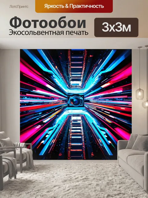Фотообои абстракция в стиле ретрофутуризм