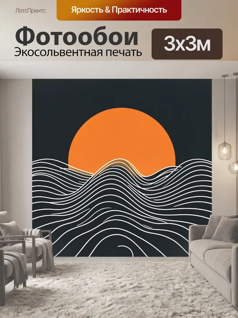 Фотообои Оранжевое солнце над волнами