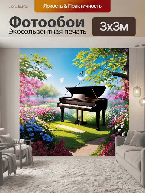 Фотообои пианино, окутанное нежным утренним туманом, стоит в живописном саду, полном цветущих цветов и зелени