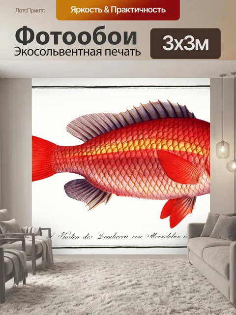 Фотообои Рыба тропических старинных искусства