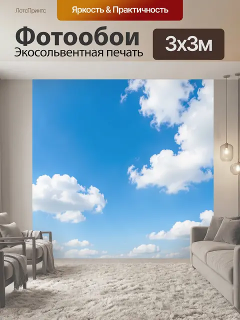 Фотообои Небо с белыми облаками