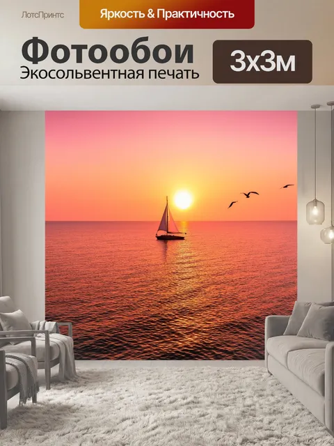 Фотообои закат над спокойным морем
