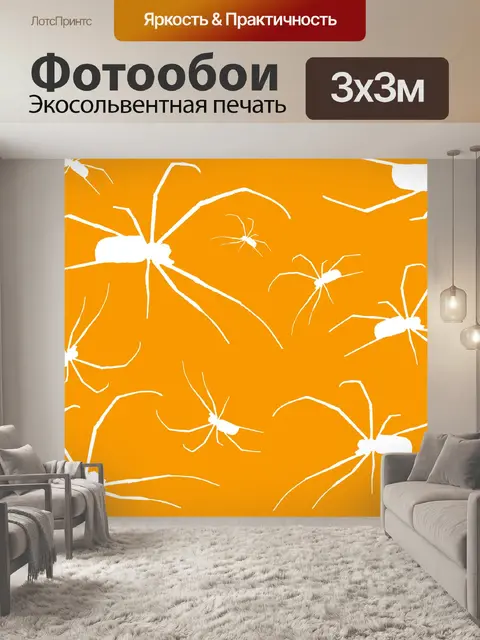 Фотообои мульти паук оранжевый фон