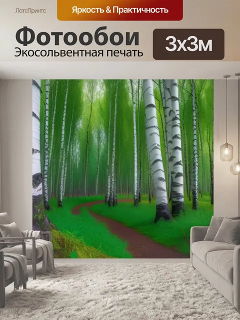Фотообои лес пейзаж с березой максимал