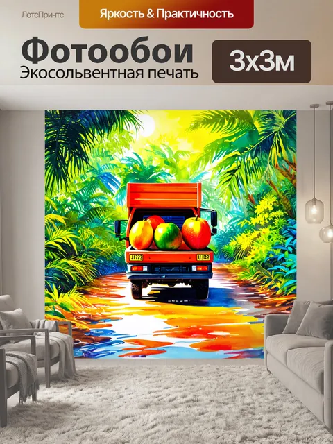 Фотообои грузовик с экзотическими фруктами в тропическом лесу