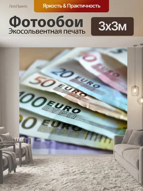 Фотообои Евро Банкноты