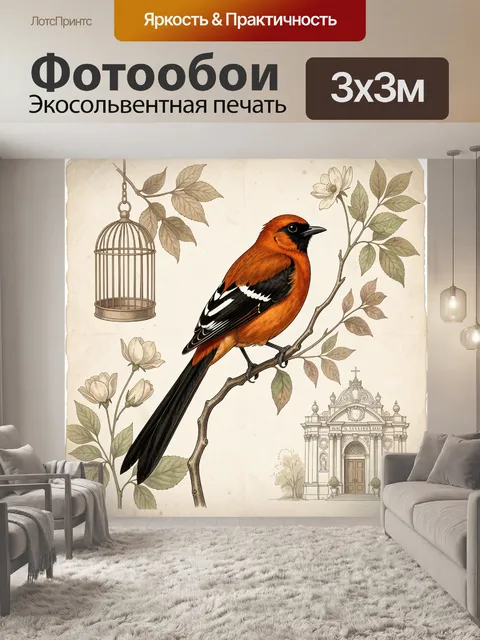 300 × 300 см · Экосольвентная печать