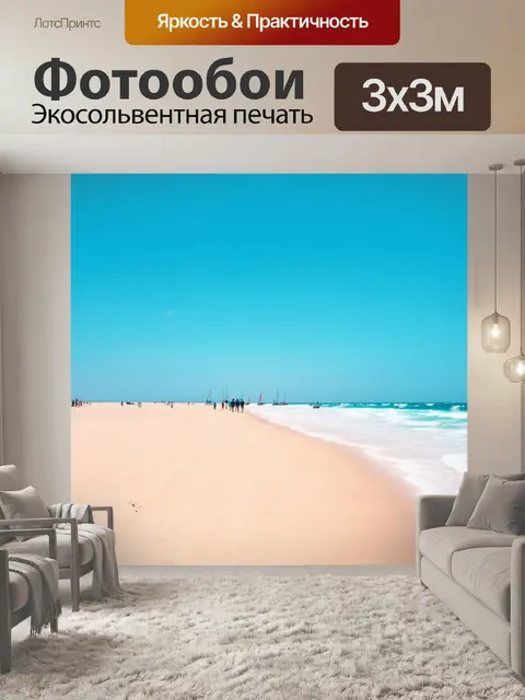 Фотообои светлый фон, солнечный пляж, мягкий песок, моряки на горизонте