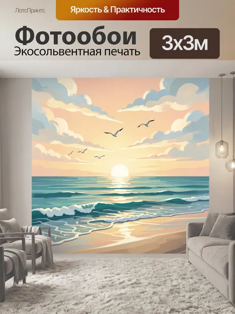 Фотообои Морской закат с чайками