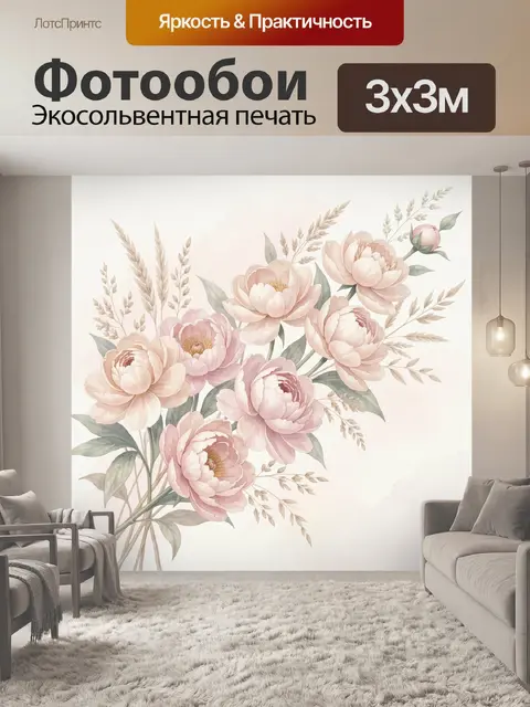 300 × 300 см · Экосольвентная печать