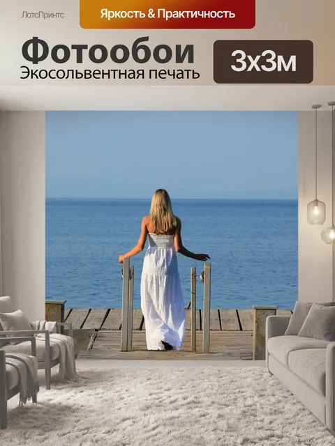 Фотообои Море