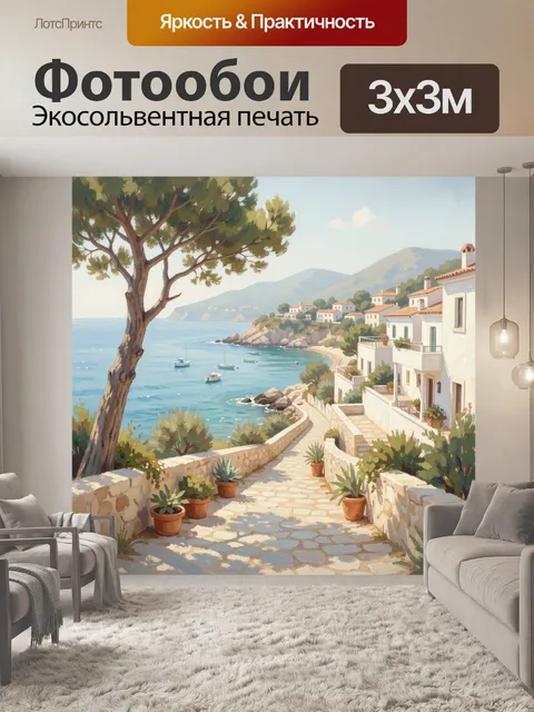 Фотообои Средиземноморская бухта с белыми домами
