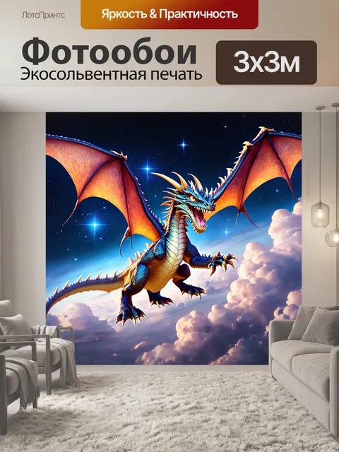 Фотообои дракон, сверкающий дракон, парящий среди космических облаков, его чешуя сверкает звёздными огнями